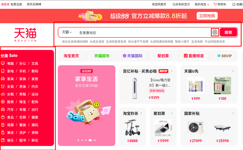 Tìm kiếm sản phẩm trên Tmall bằng từ khóa, hình ảnh hoặc danh mục